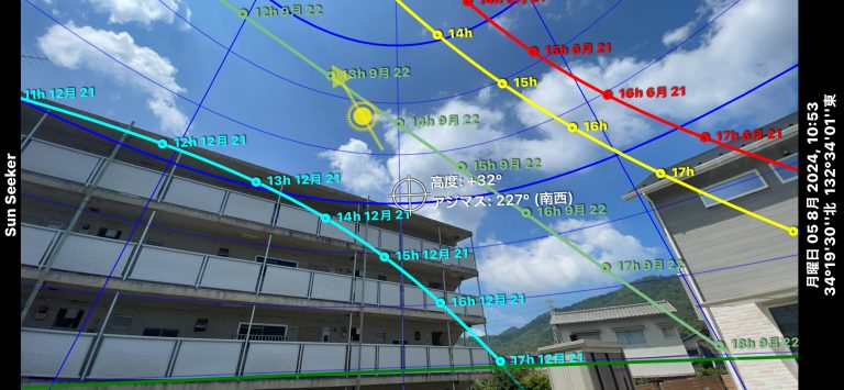 簡単に日当たりチェック！