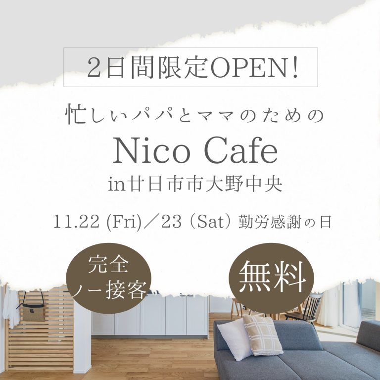 【大野】ニコカフェOPEN！【11/22.23】