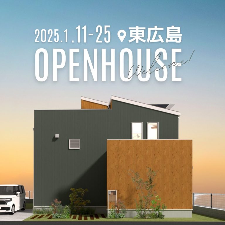 【東広島】屋上テラスのある家┃EarthPark完成見学会【1/11-25】