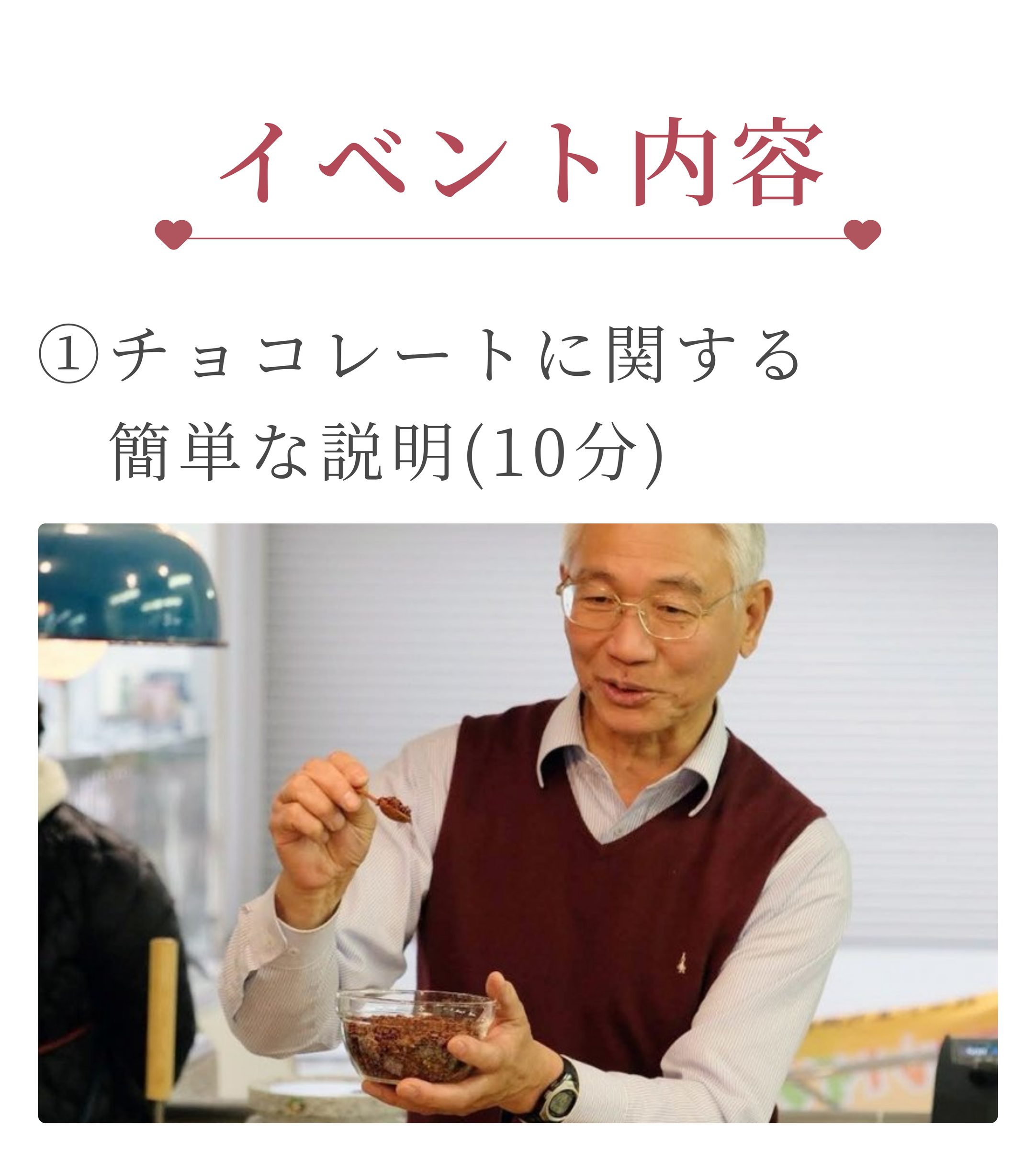 イベント内容
①チョコレートに関する簡単な説明(10分)